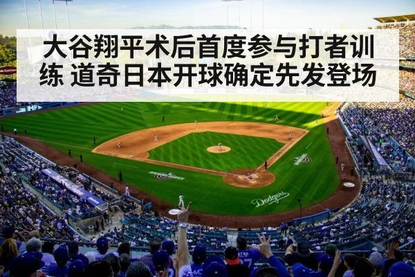 Dodgers Tokyo opening game