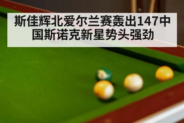 snooker table close up