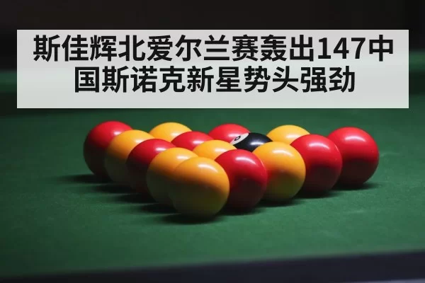 snooker competition arena