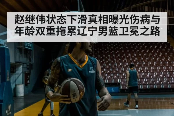veteran basketball player