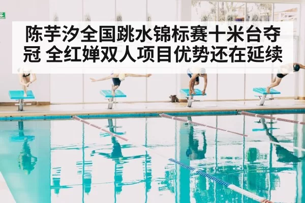 diving competition pool